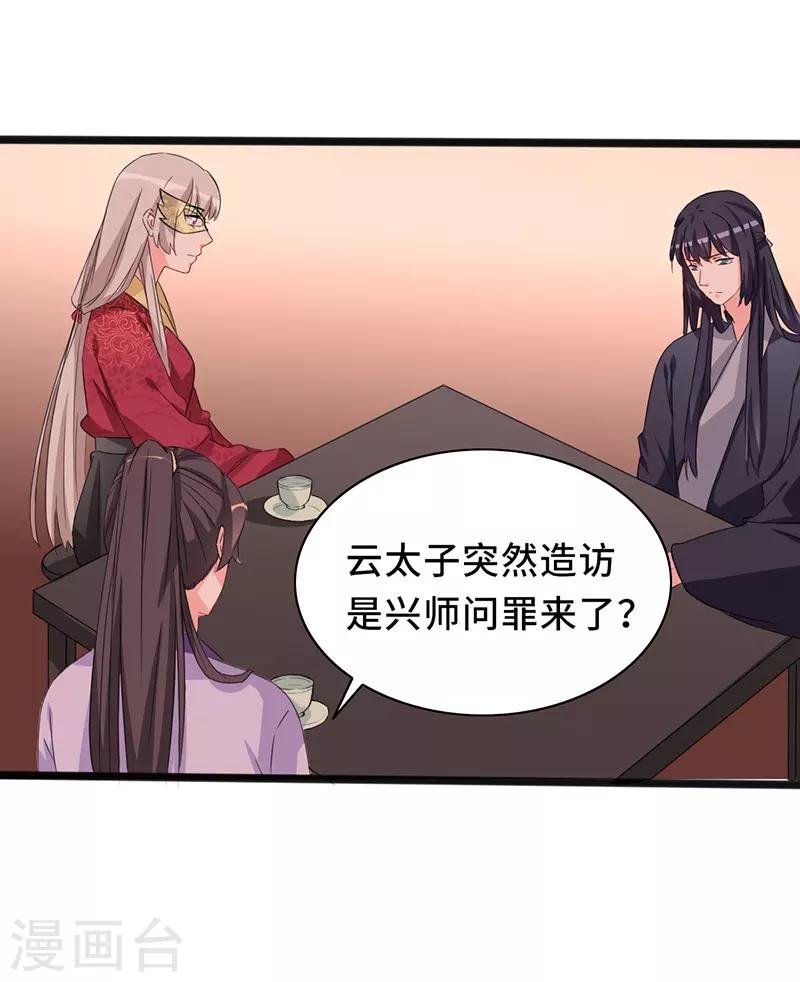 第78话 我要你陪我一夜-第78话