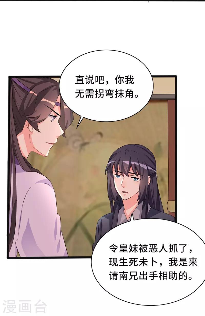 第78话 我要你陪我一夜-第78话