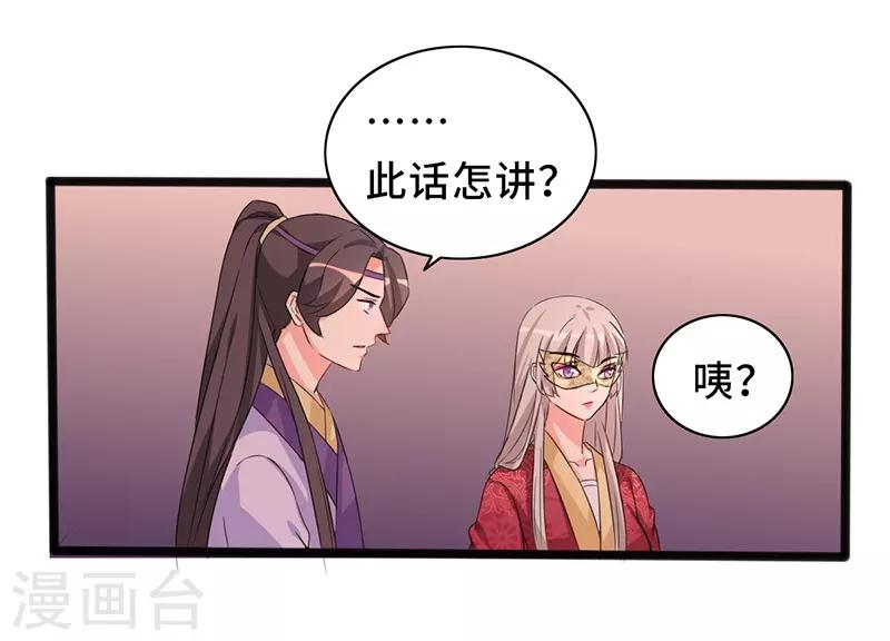 第78话 我要你陪我一夜-第78话