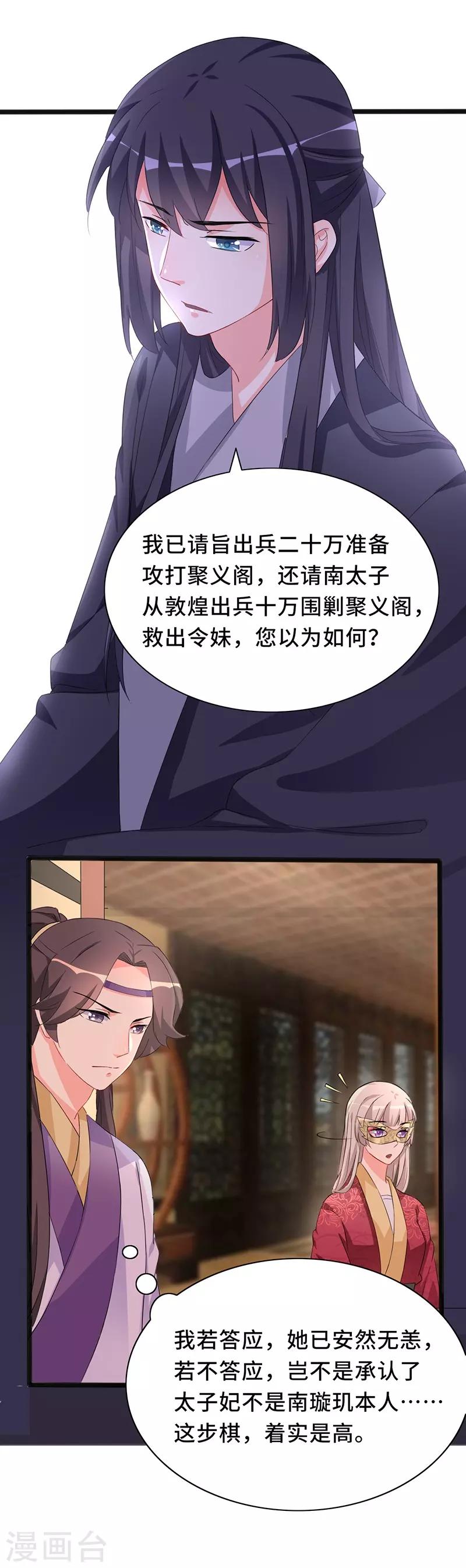 第78话 我要你陪我一夜-第78话