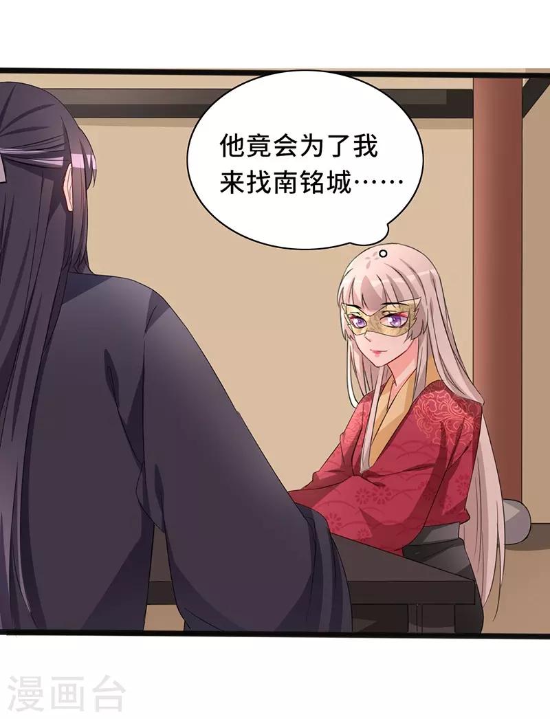 第78话 我要你陪我一夜-第78话