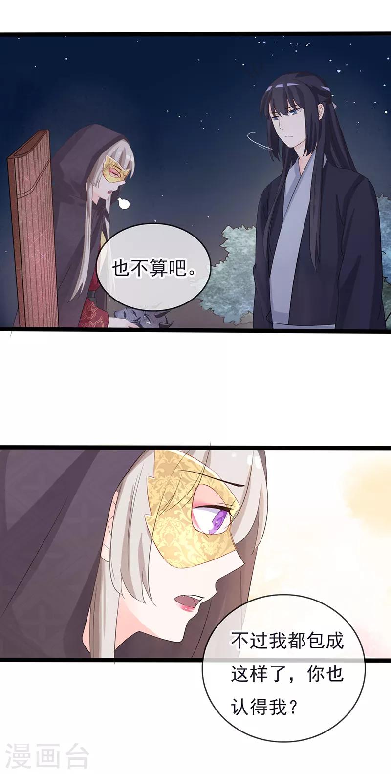 第84话 你认出我了？-第84话