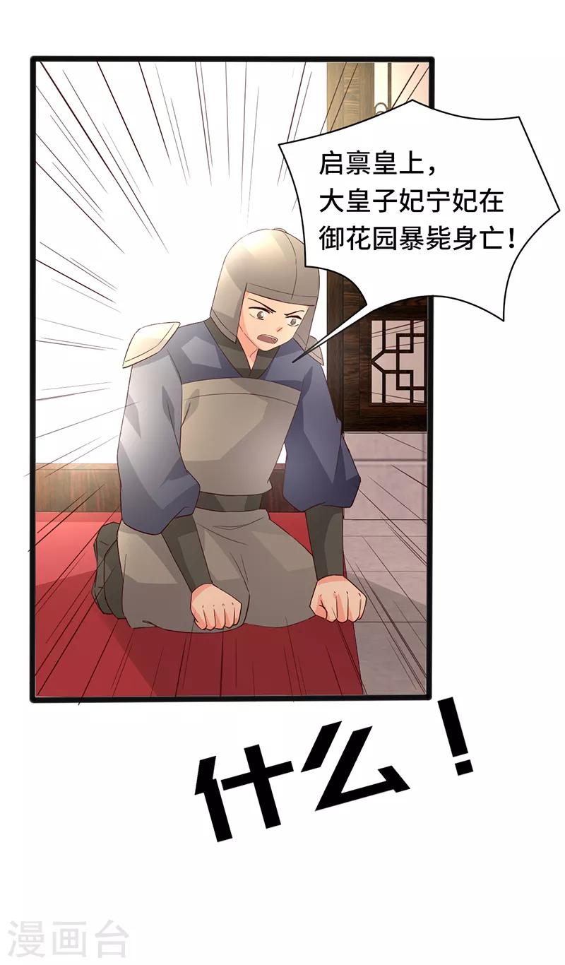 第86话 宁妃暴毙-第86话