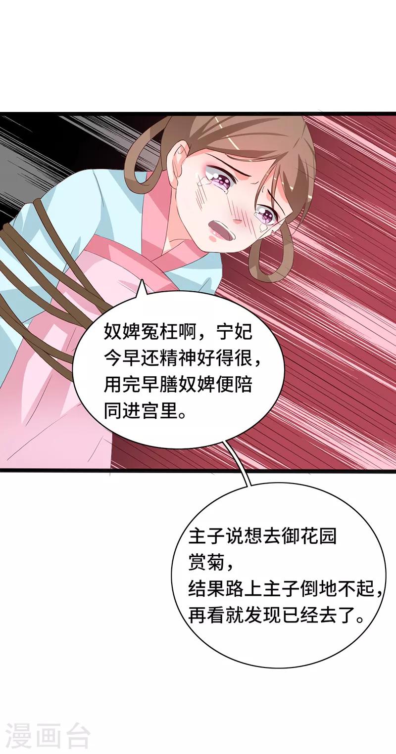 第86话 宁妃暴毙-第86话