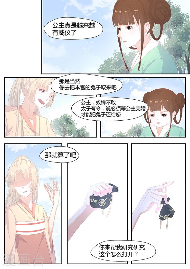 第10话 公主的威仪-第10话