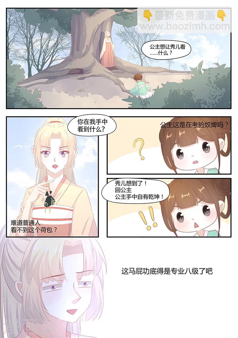 第10话 公主的威仪-第10话