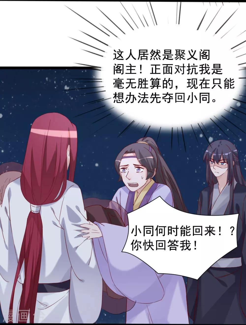第95话 愿我如星君如夜-第96话