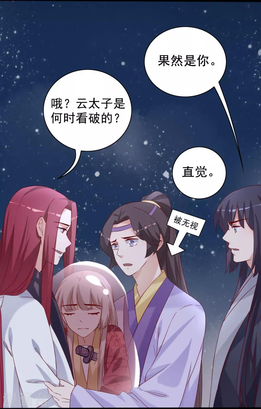 第95话 愿我如星君如夜-第96话