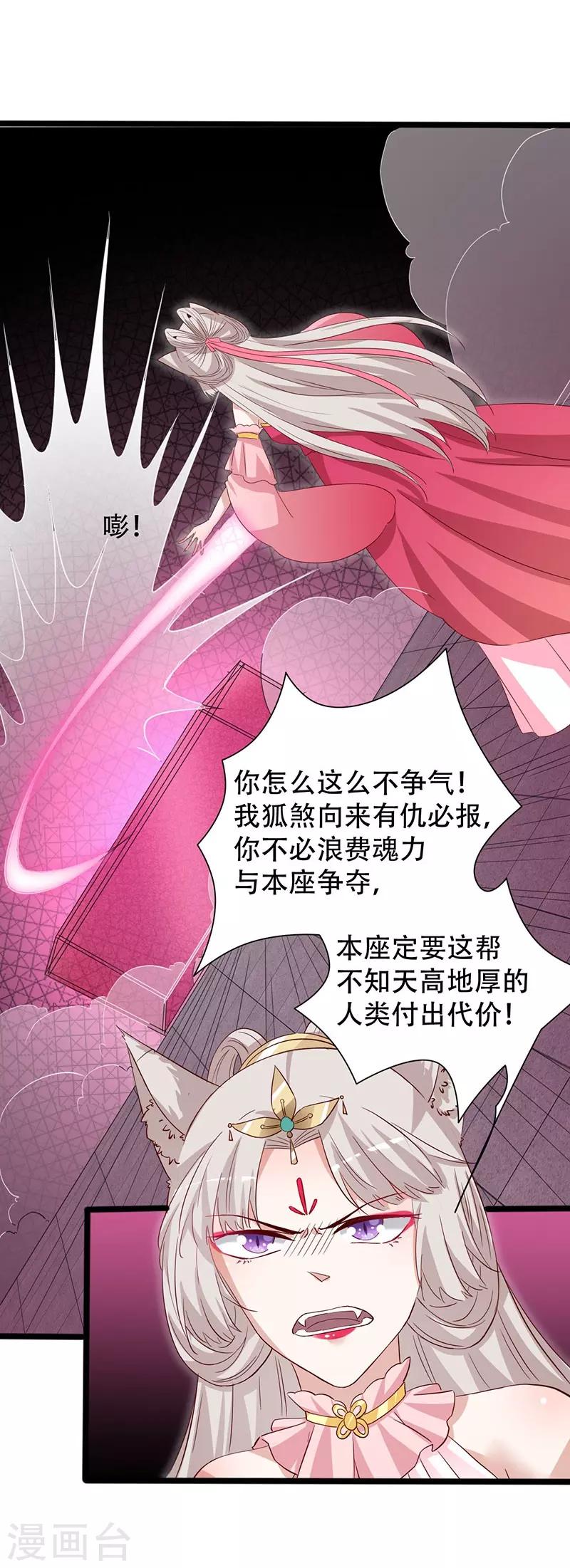 第99话 凭你也敢碰我-第100话