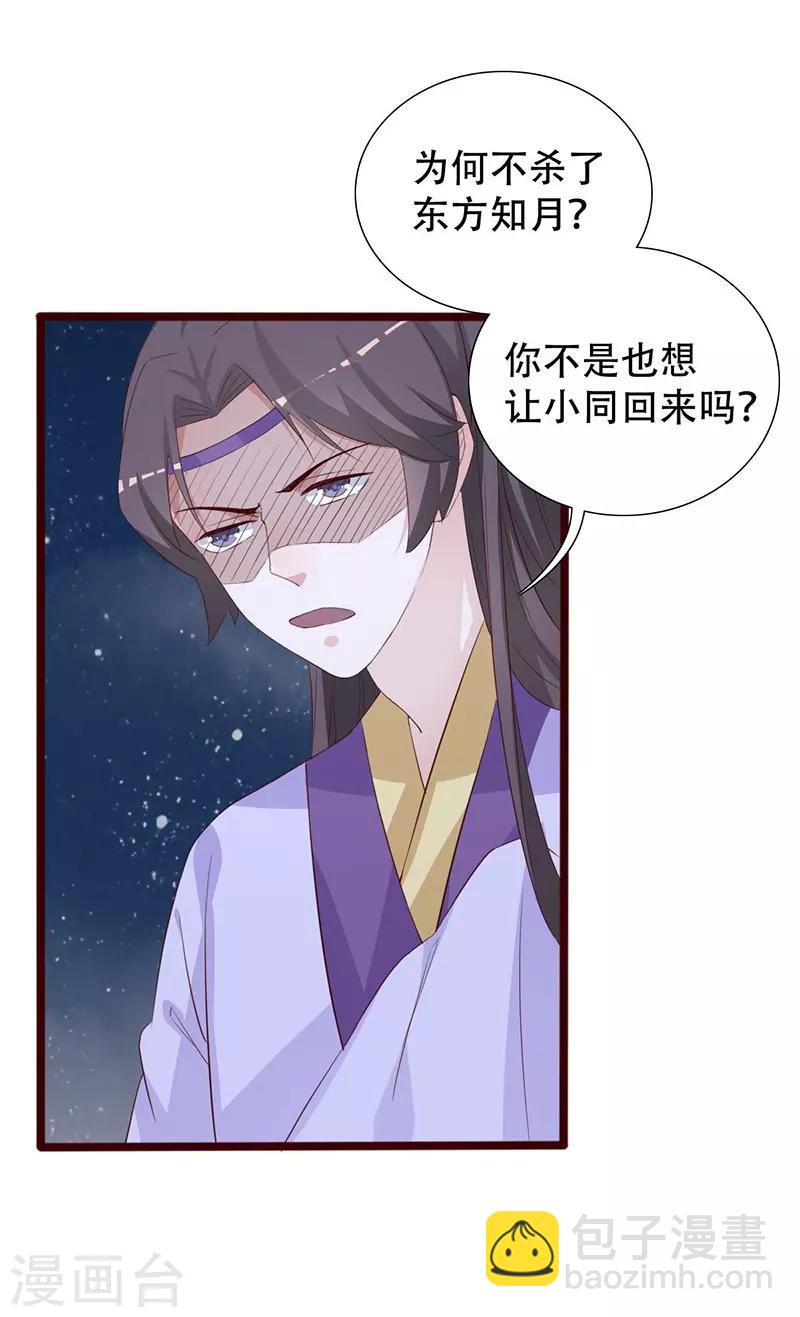 第99话 凭你也敢碰我-第100话