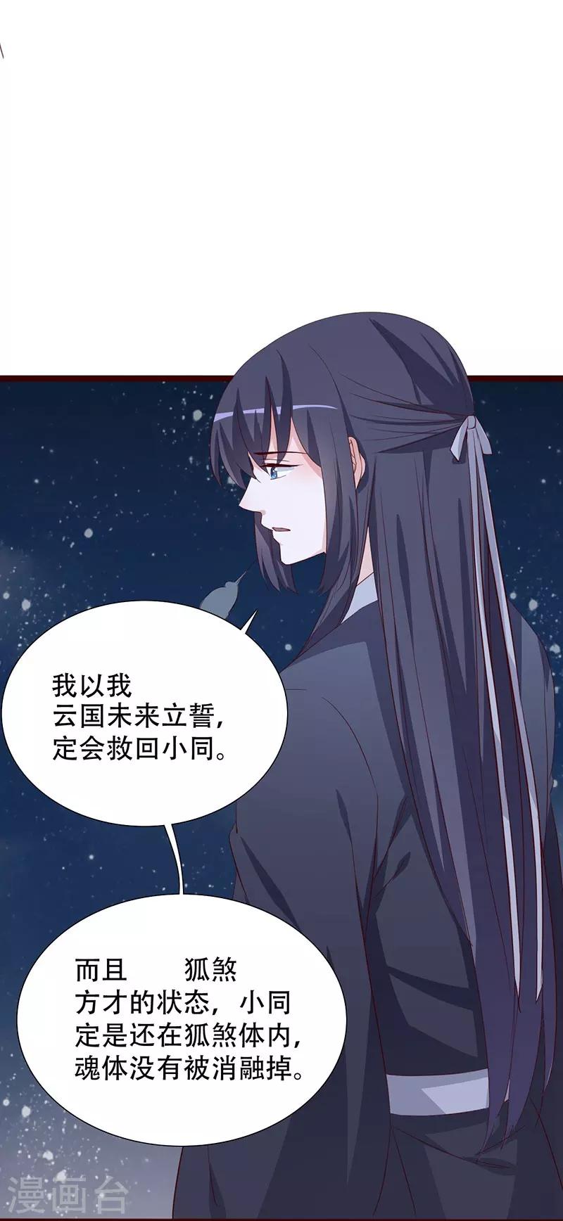 第99话 凭你也敢碰我-第100话
