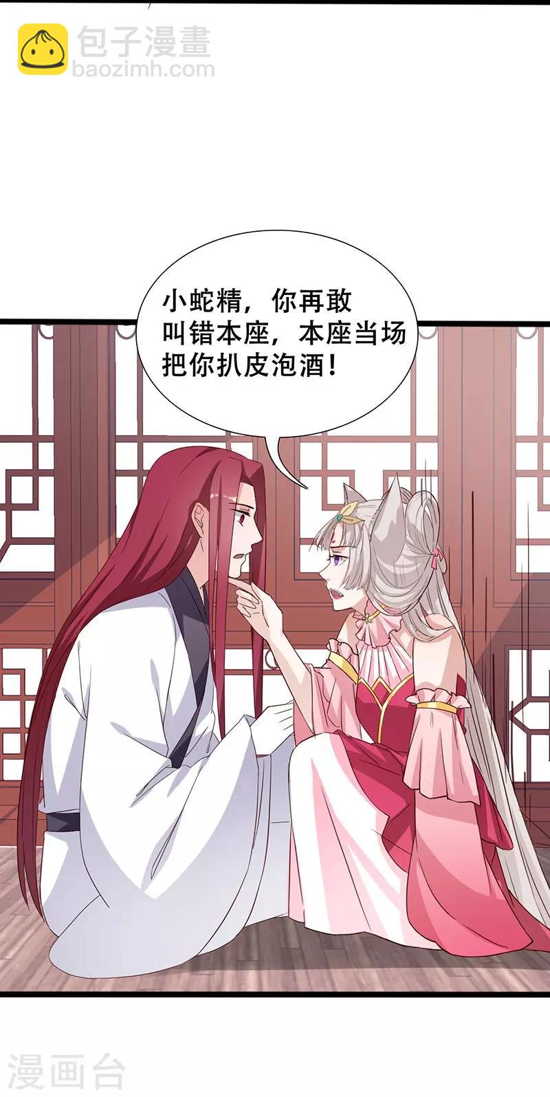 第99话 凭你也敢碰我-第100话