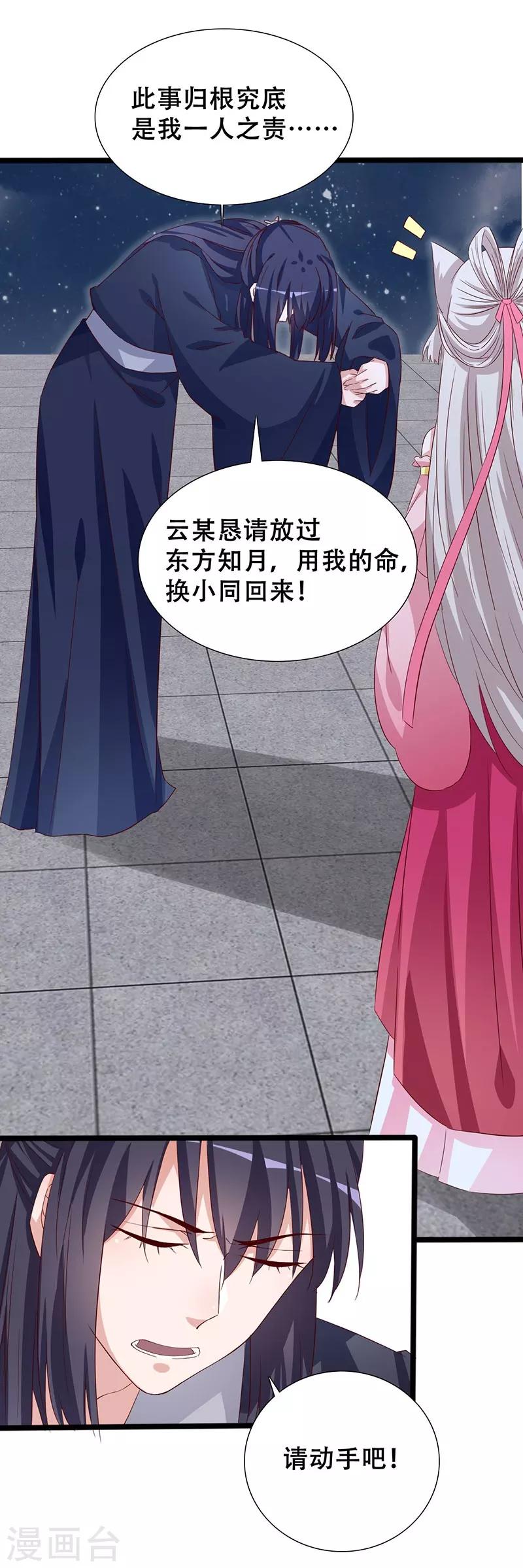 第99话 凭你也敢碰我-第100话