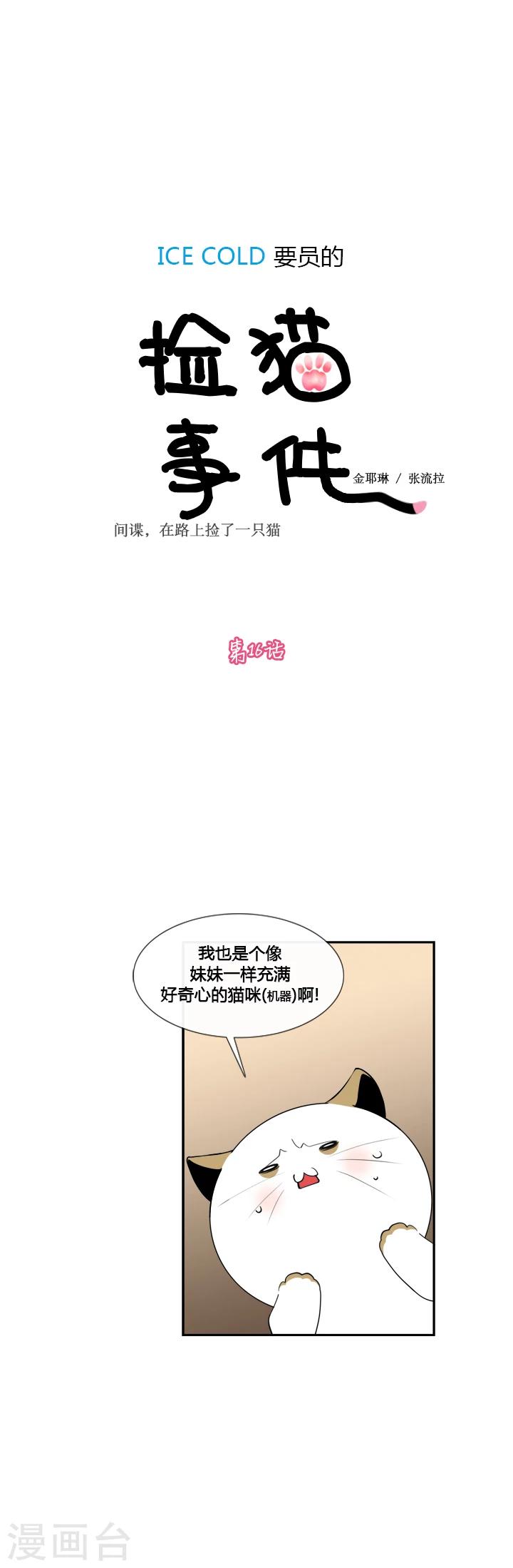 第16话-第16话