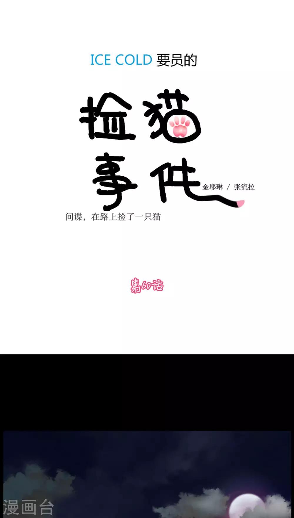 第60话-第60话