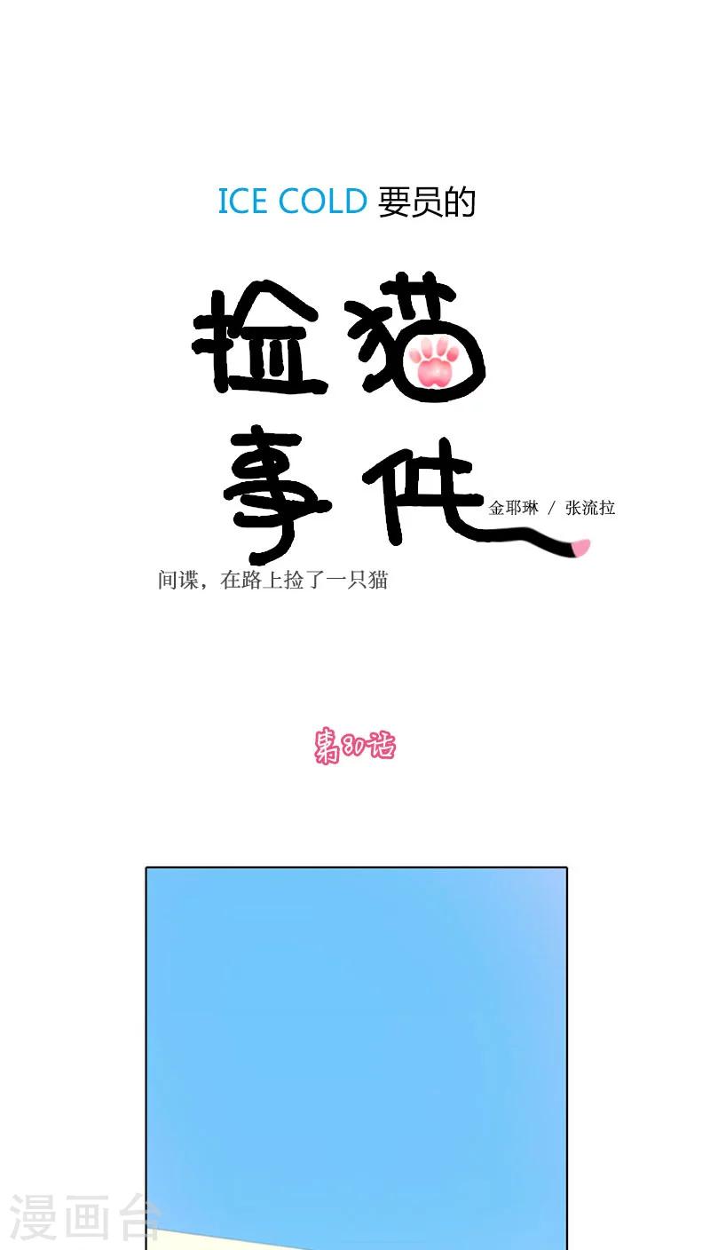 第80话-第80话