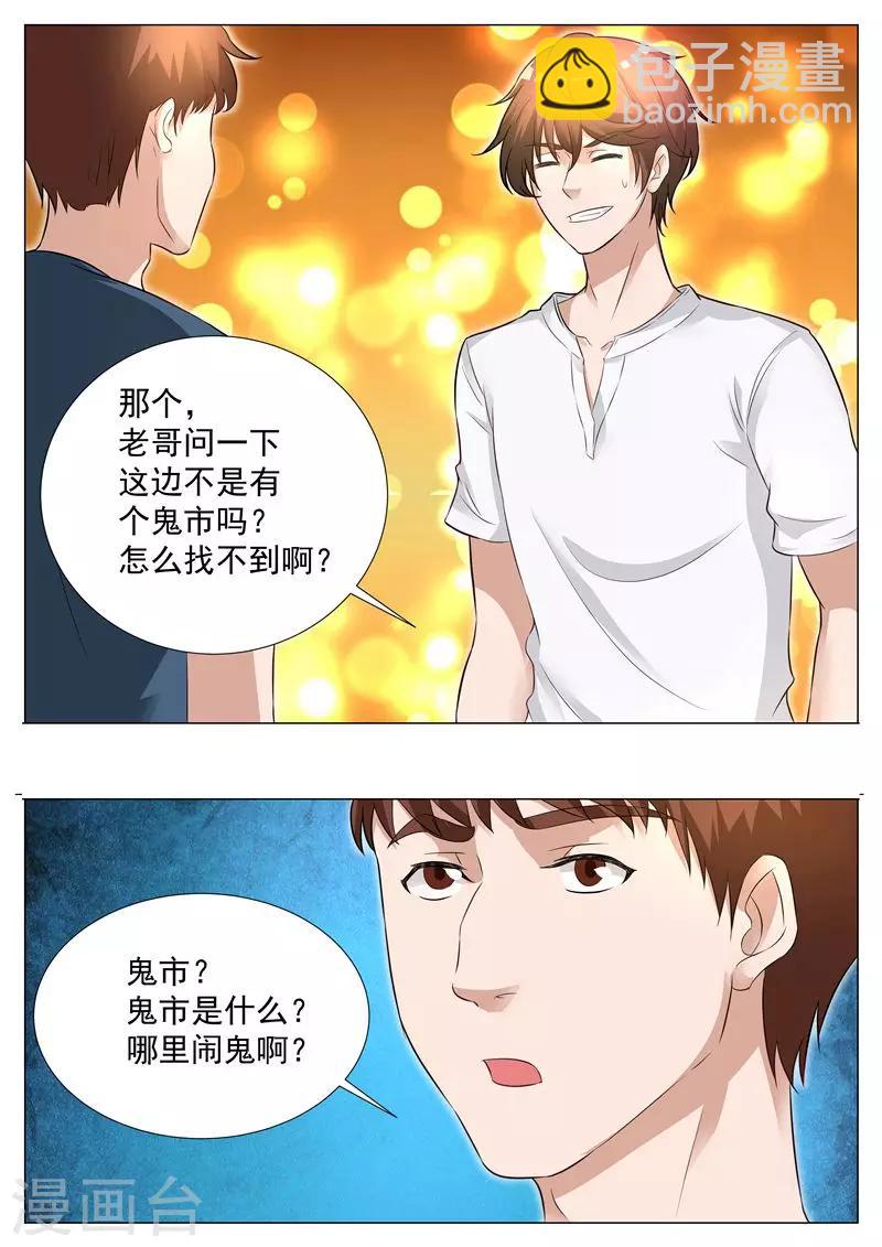第14话 再寻鬼市-第14话