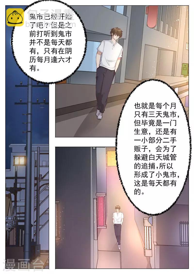 第14话 再寻鬼市-第14话