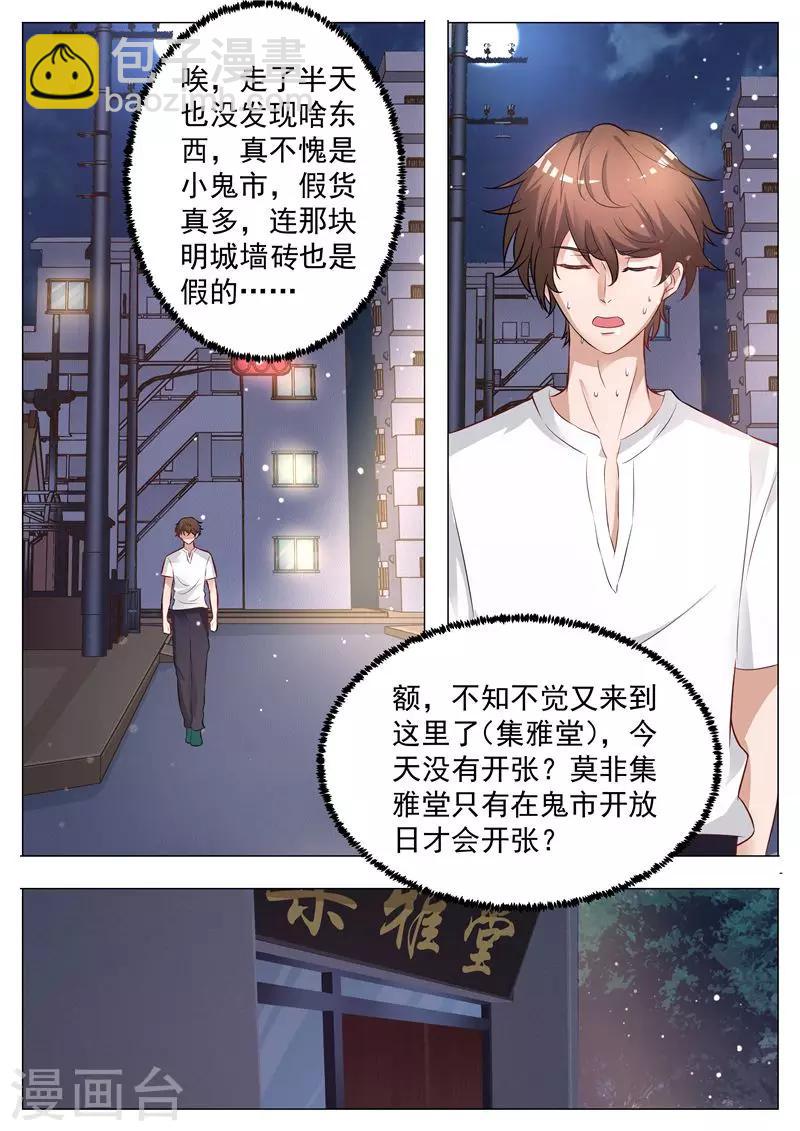 第14话 再寻鬼市-第14话