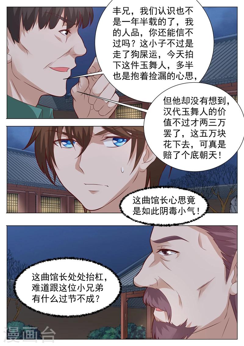 第28话 游丝毛雕-第28话