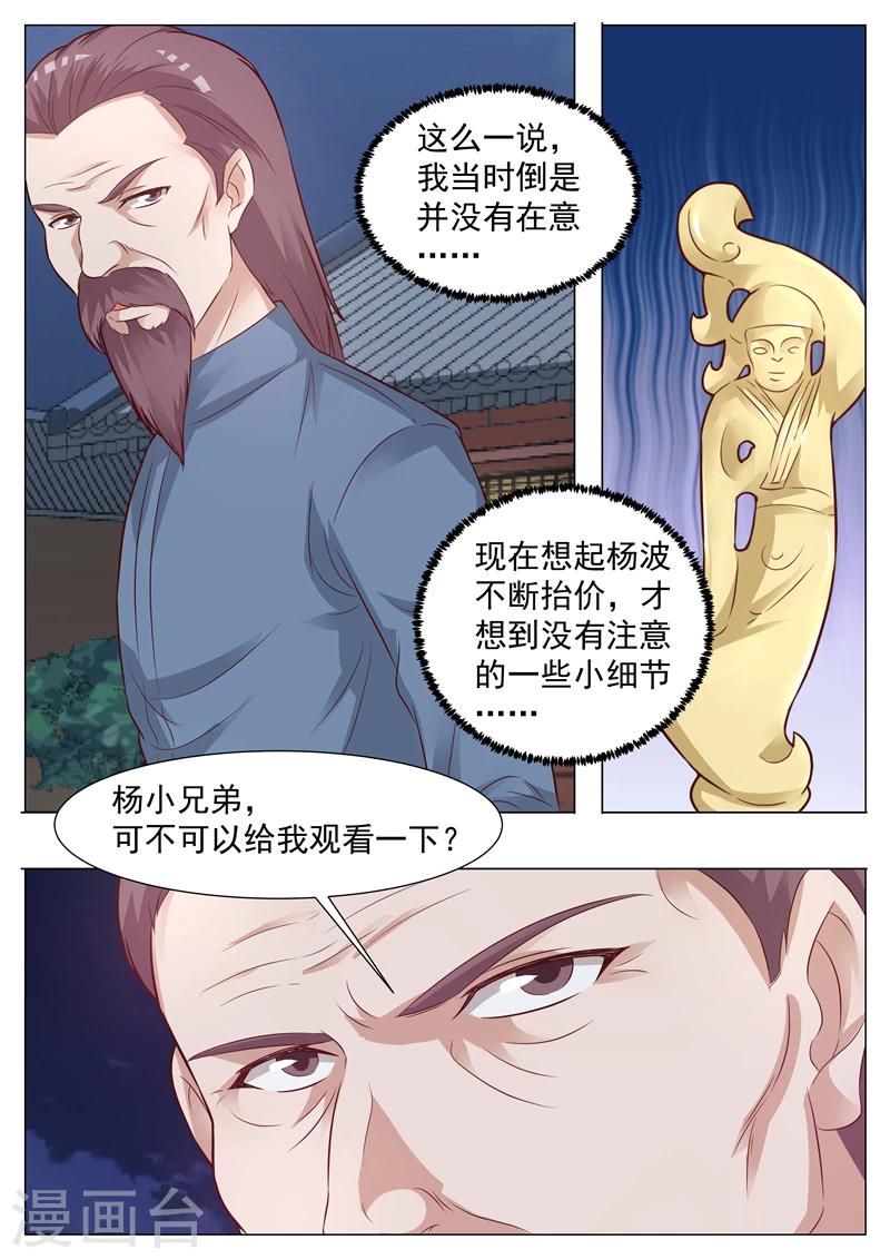 第28话 游丝毛雕-第28话