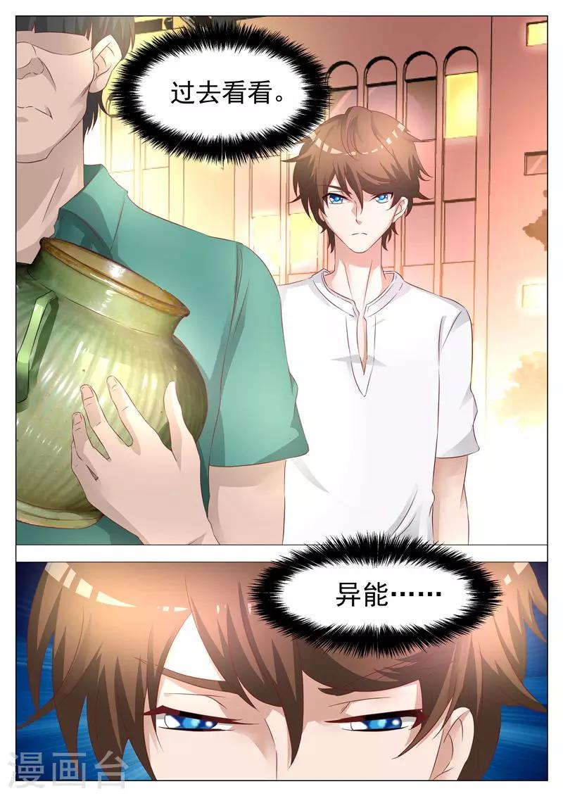 第4话 鱼篓瓷器-第4话