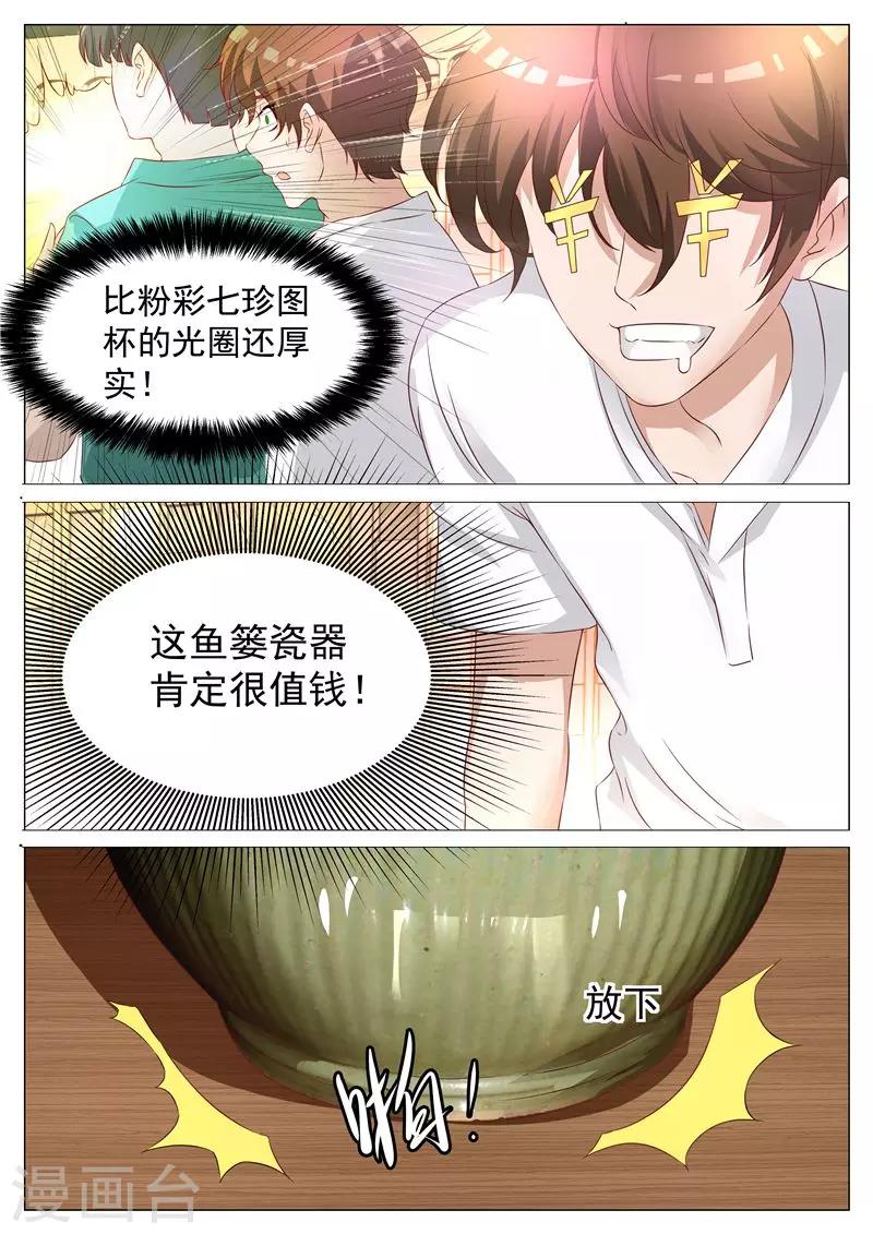 第4话 鱼篓瓷器-第4话