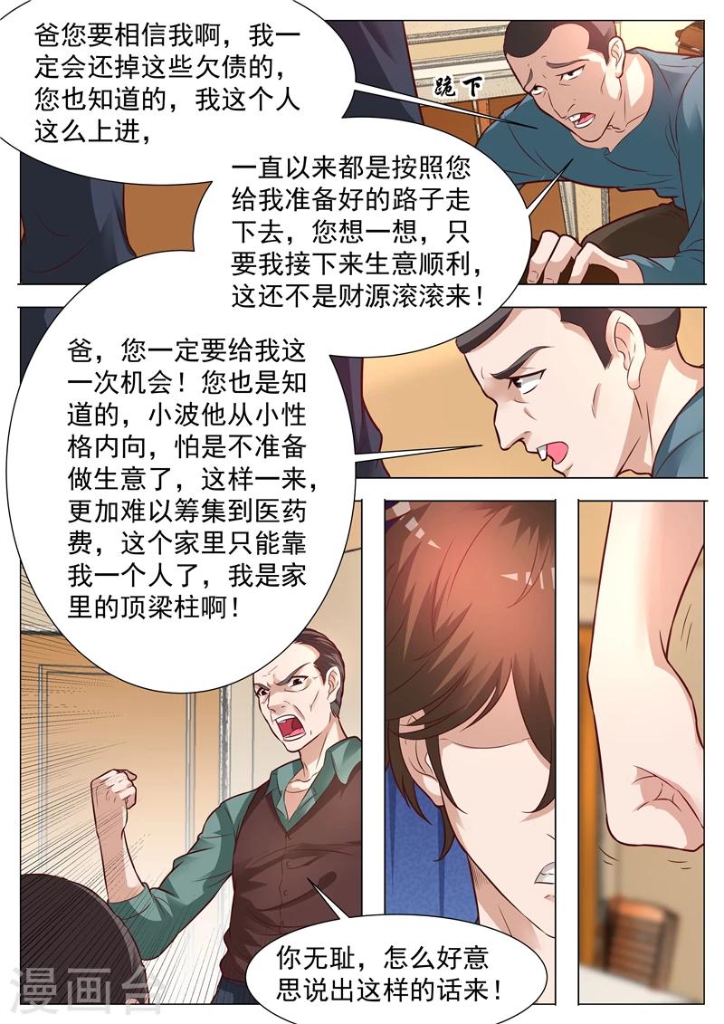 第36话 背信弃义-第36话