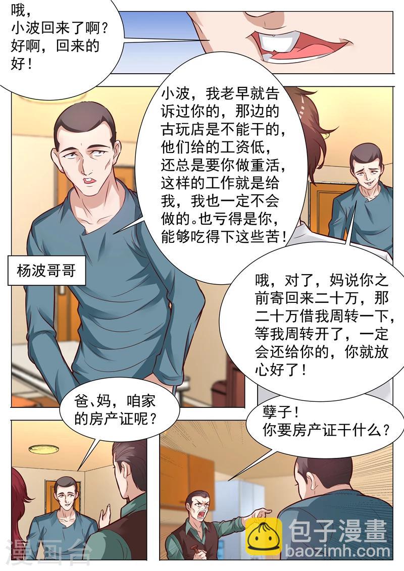 第36话 背信弃义-第36话