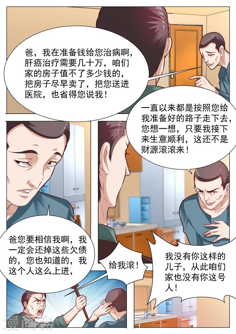 第36话 背信弃义-第36话