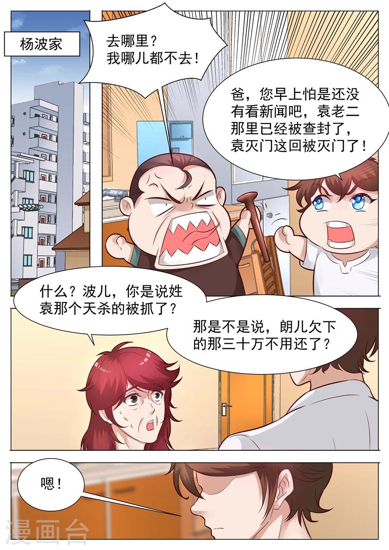 第38话 大快人心-第38话