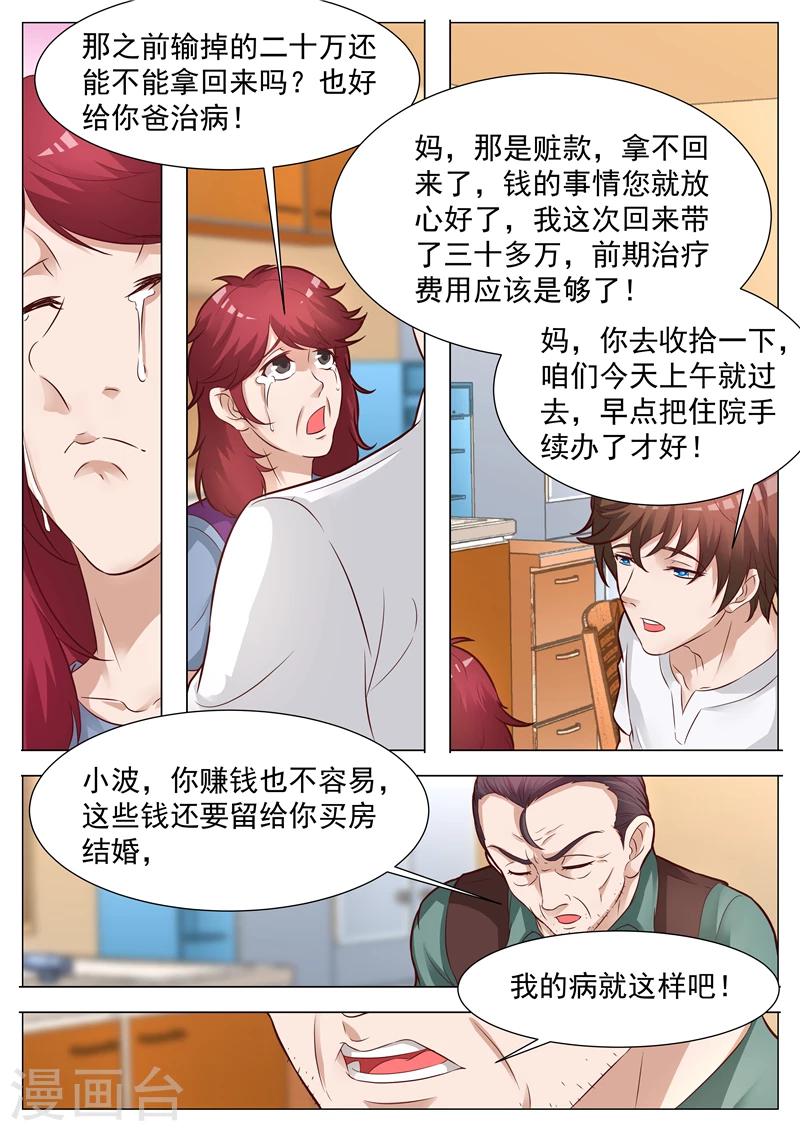第38话 大快人心-第38话
