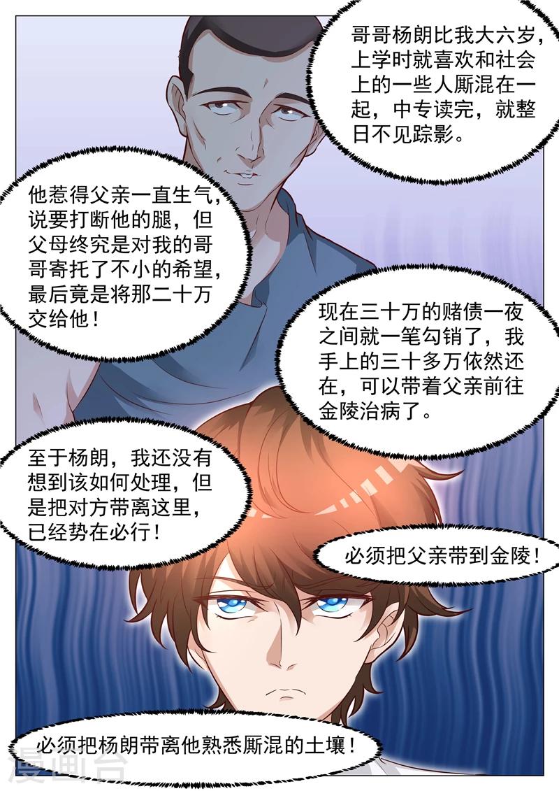 第38话 大快人心-第38话