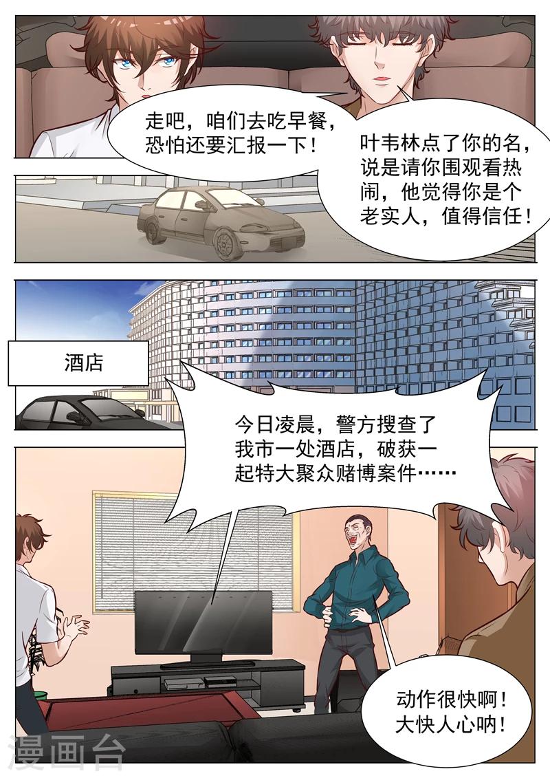 第38话 大快人心-第38话