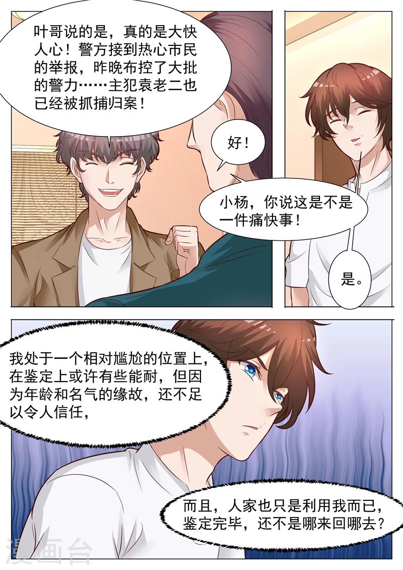 第38话 大快人心-第38话