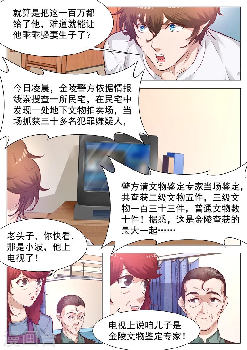 第46话 小有名气-第46话