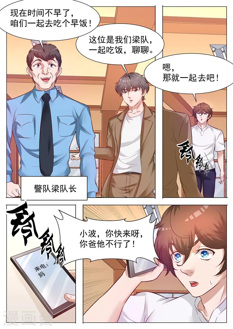 第46话 小有名气-第46话