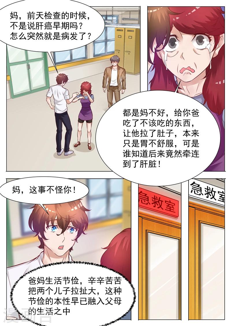 第46话 小有名气-第46话