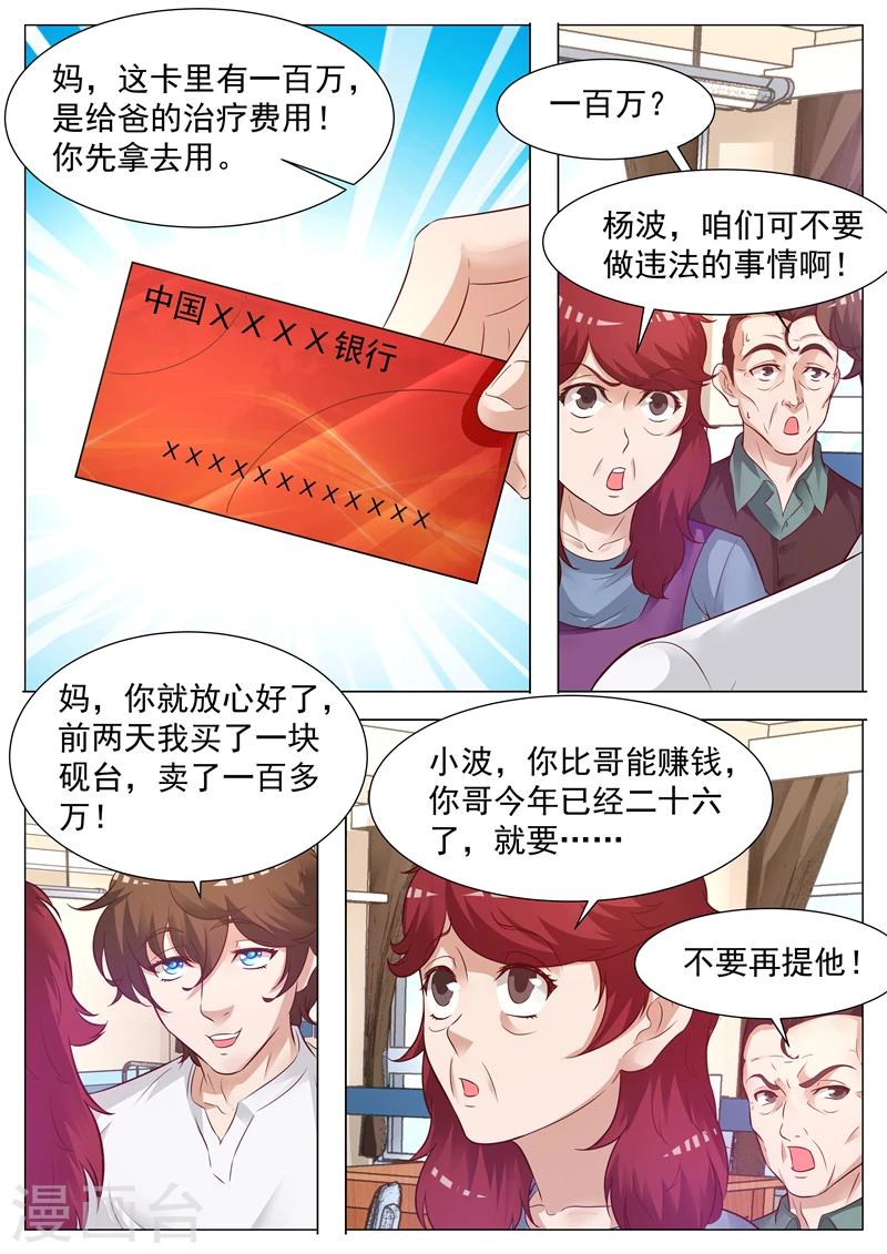 第46话 小有名气-第46话