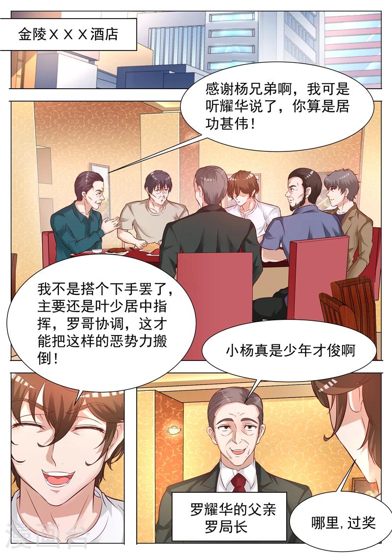 第48话 平步青云-第48话