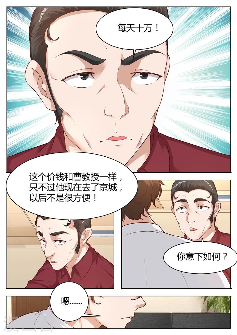 第52话 私人鉴定师-第52话