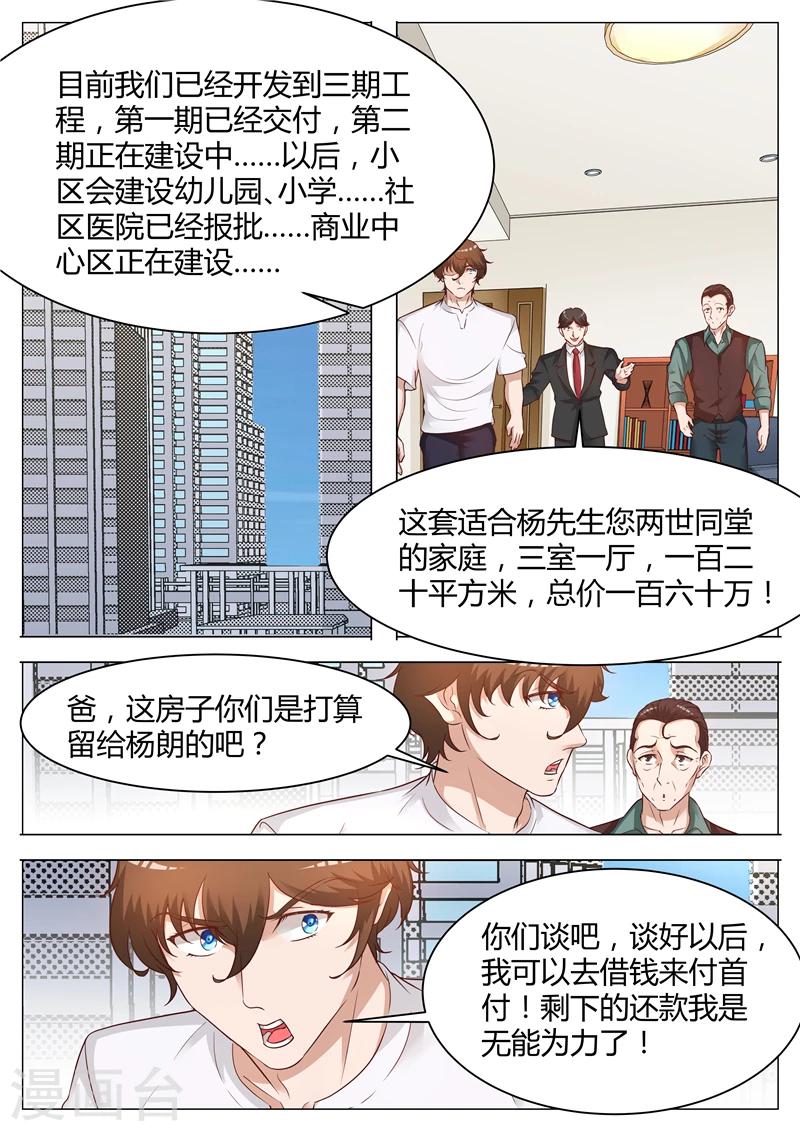 第52话 私人鉴定师-第52话