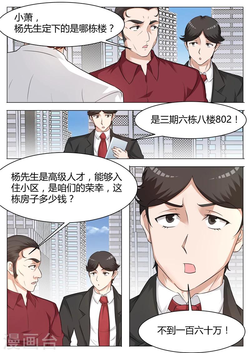 第52话 私人鉴定师-第52话