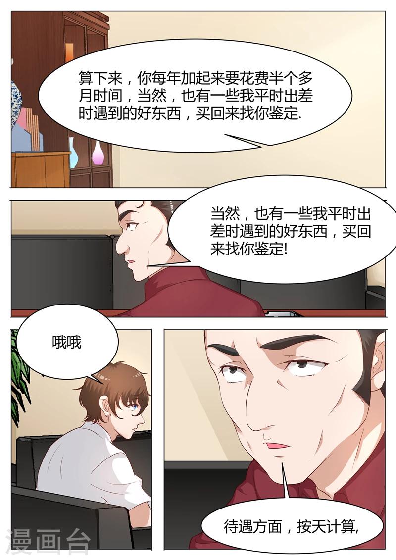 第52话 私人鉴定师-第52话