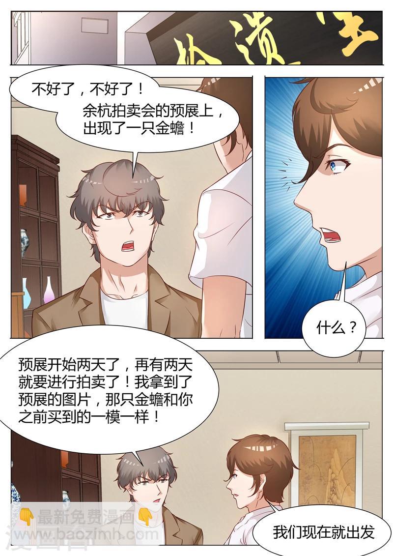 第57话 最后一只金蟾-第58话