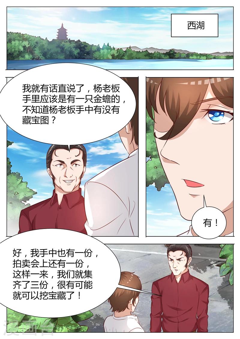 第57话 最后一只金蟾-第58话