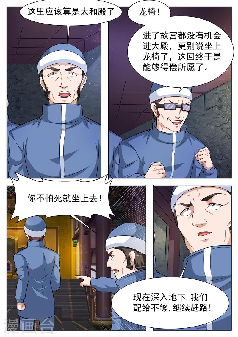 第59话 墓穴-第60话