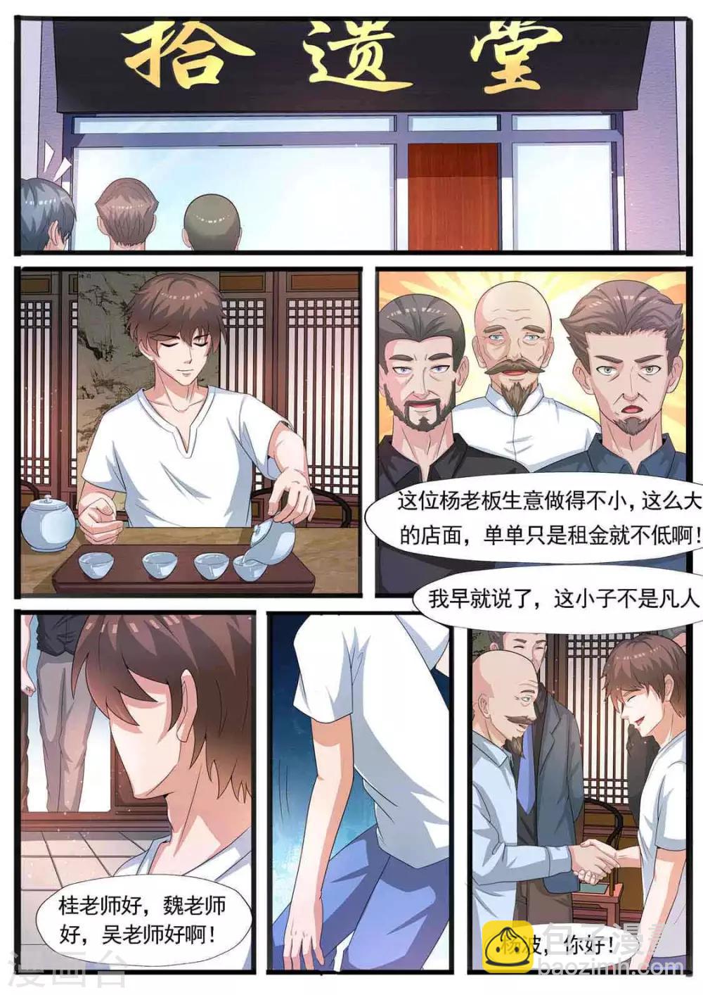 第65话 拾遗堂-第66话