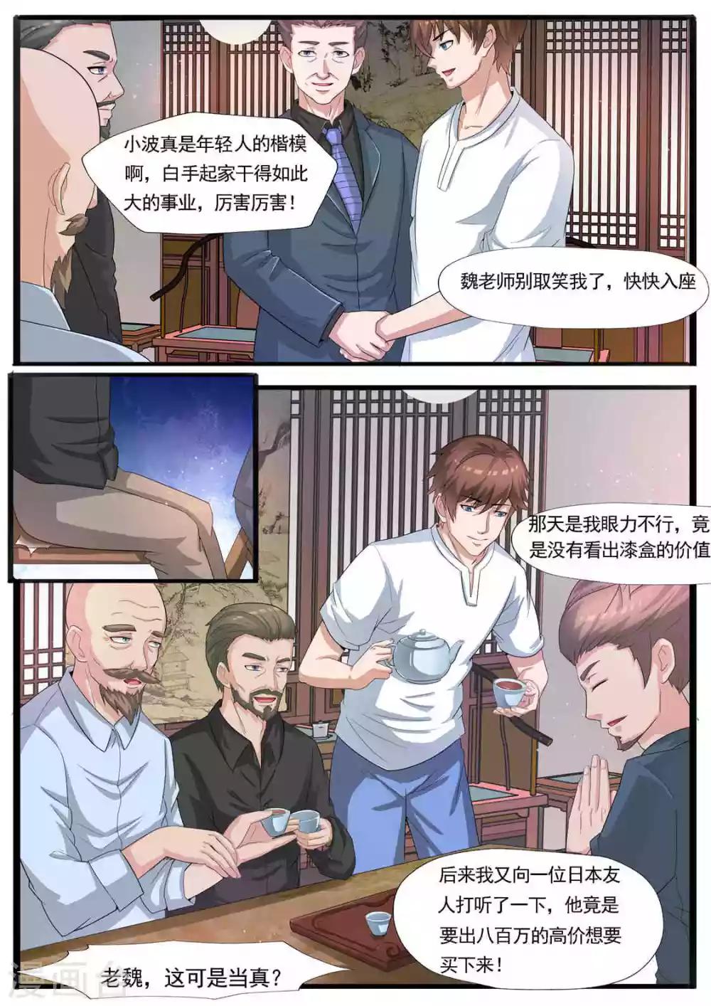 第65话 拾遗堂-第66话