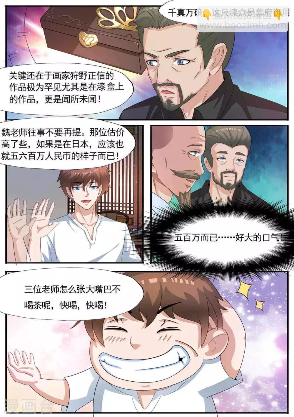 第65话 拾遗堂-第66话